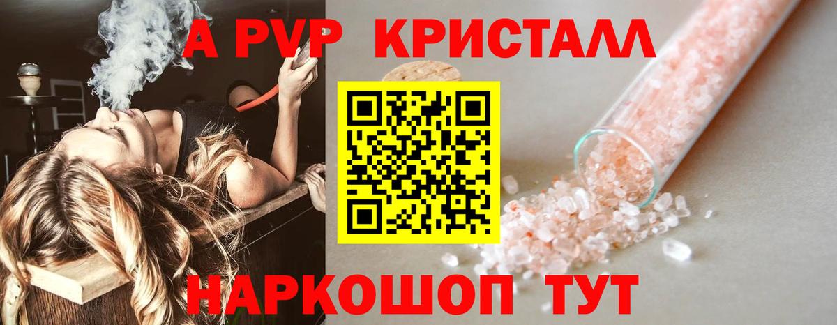 А ПВП Crystall  А ПВП кристаллы  Котовск  закладки  Alfa_PVP  Вход с VPN  A PVP Crystall 