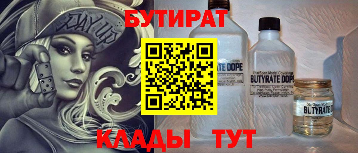Бутират жидкий экстази  Вход с VPN  БУТИРАТ  Котовск 