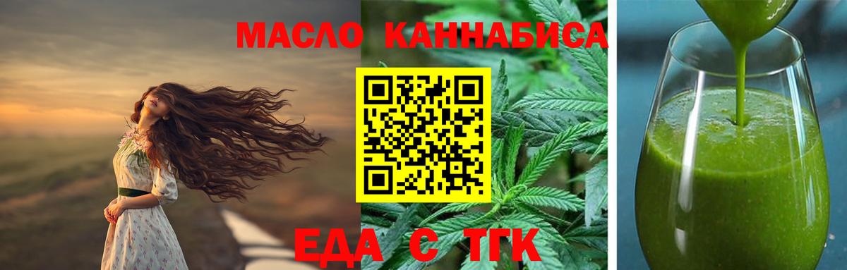 Котовск  Еда ТГК марихуана  Вход с VPN 