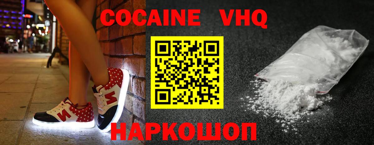 Cocaine 97% Котовск