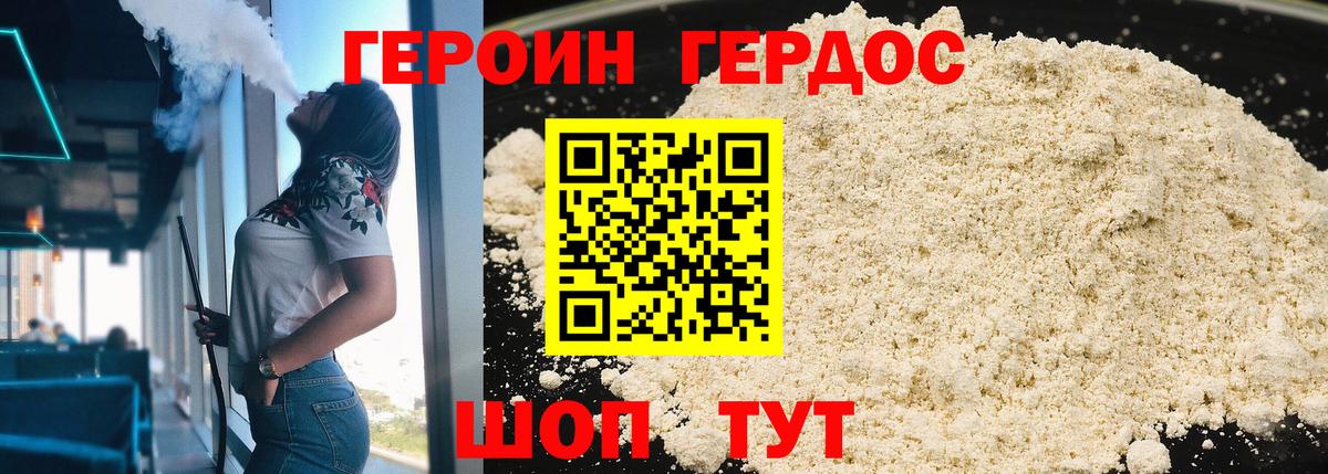 Героин хмурый Котовск