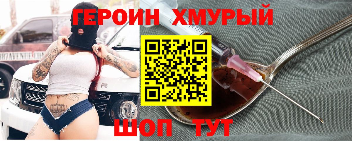 Котовск  ГЕРОИН Heroin  Вход с VPN 