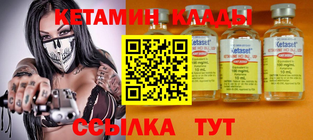 КЕТАМИН VHQ Котовск
