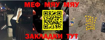 мяу мяу кристалл Краснознаменск