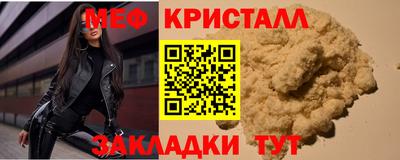 мяу мяу кристалл Краснознаменск