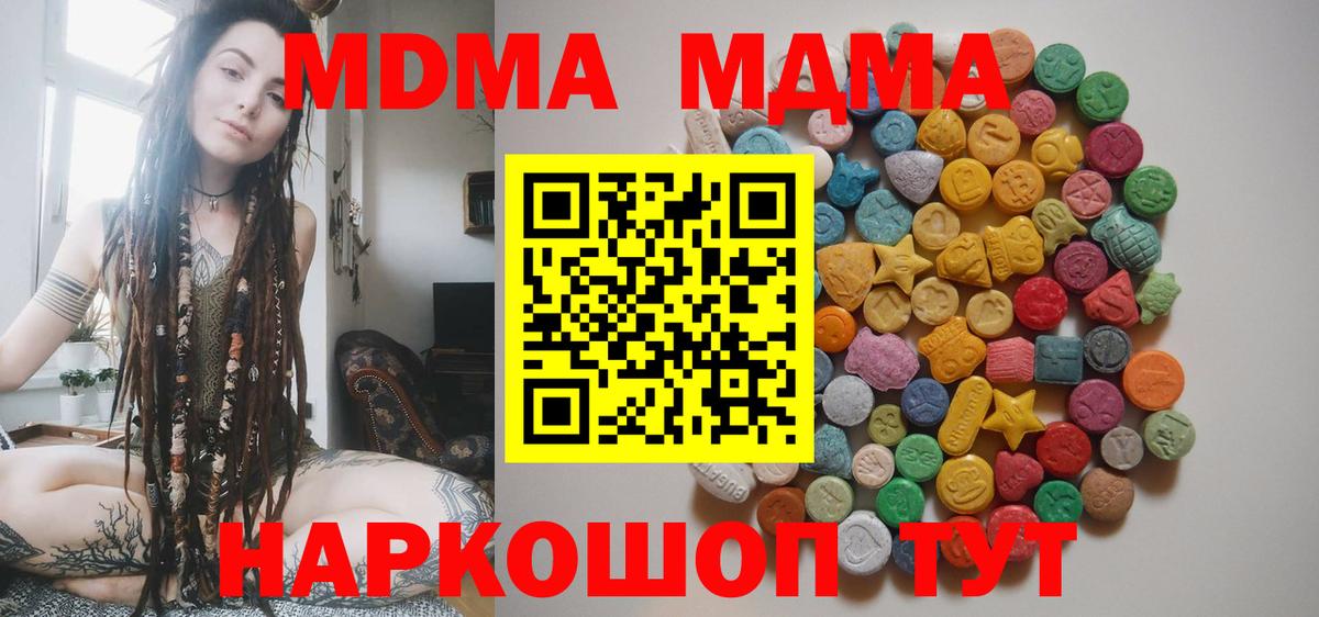 МДМА VHQ  Вход с VPN  Котовск  МДМА  MDMA VHQ 