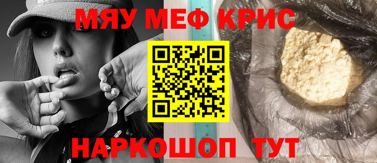 Мефедрон VHQ  Вход с VPN  МЯУ-МЯУ mephedrone  где продают наркотики  Котовск  Меф 