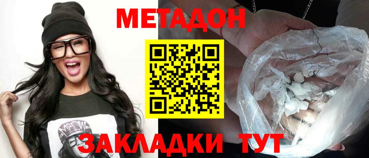 МЕТАДОН белоснежный  Метадон methadone  Котовск  Вход с VPN 