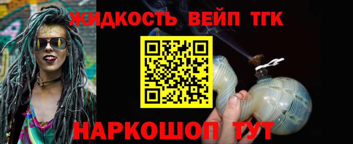 Дистиллят ТГК жижа Котовск