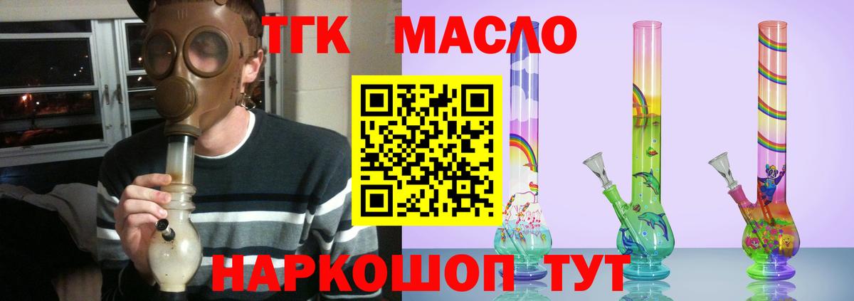 Котовск  ТГК гашишное масло  ТГК концентрат  Вход с VPN 